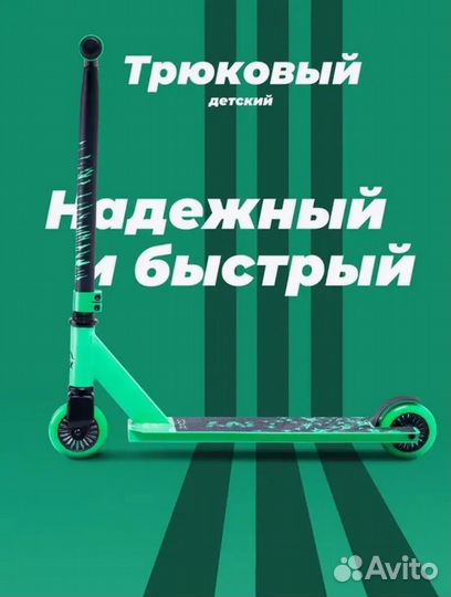 Труковой самокат для начинающий Xaos двухколесный