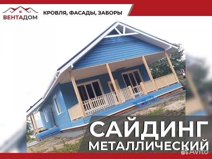 Фасад дома из сайдинга