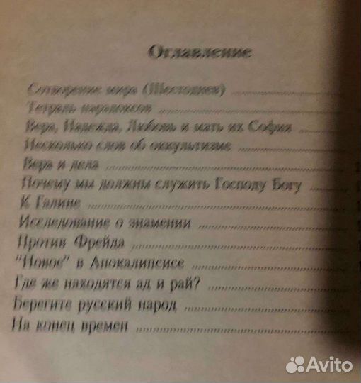 Верую и исповедую. Тетради православного ученого