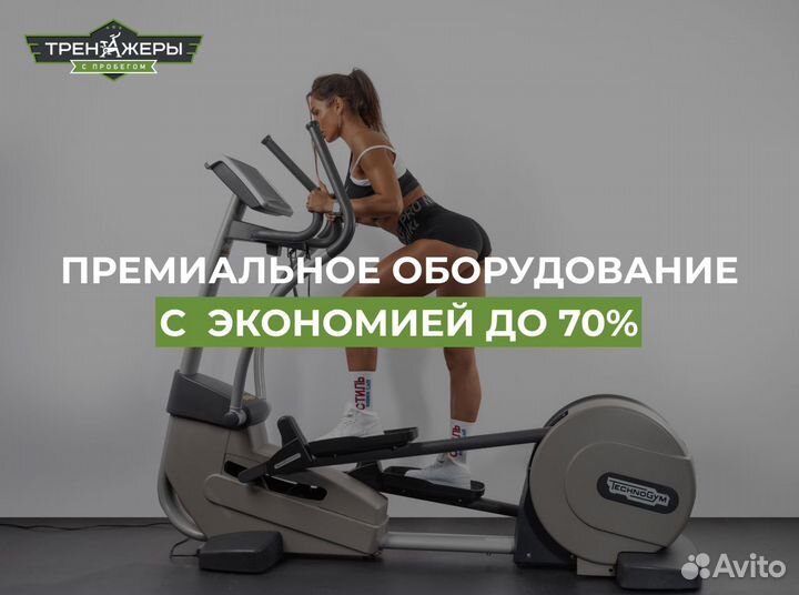 Эллиптический тренажер Technogym Vario Excite