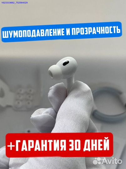 AirPods Pro 2 Люкс качества + Гарантия (Арт.75535)