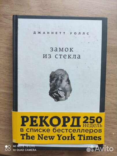 Книга Замок из стекла Джанетт Уоллс