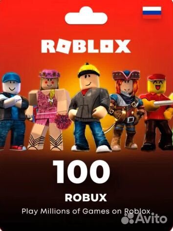 Подарочные карты на 100 - 2200 Robux для Roblox