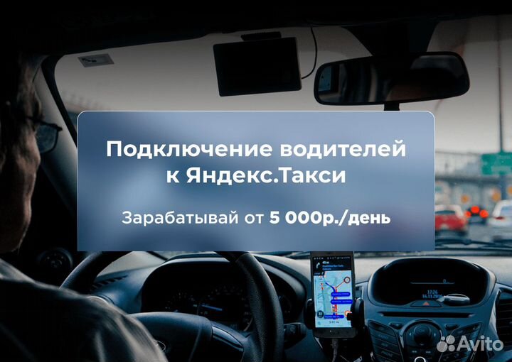 Водитель Яндекс.Такси