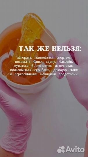 Депиляция воском