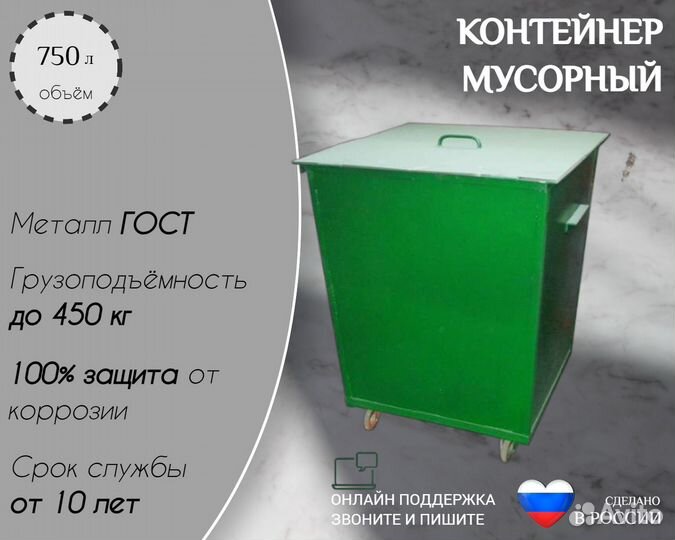 Контейнер для мусора 0,75 м3 Ж23454