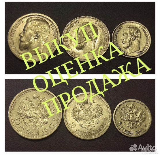 Золотые монеты Николая 2