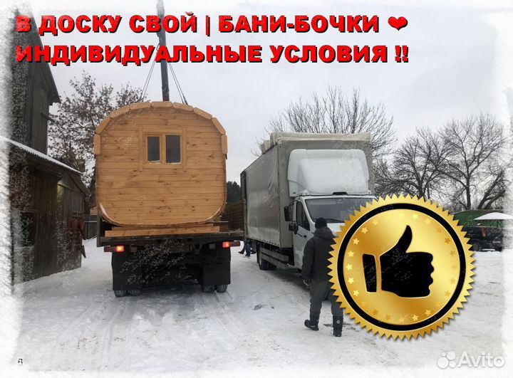 Баня бочка