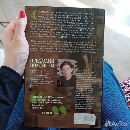 Нил Гейман Песочный человек: Прелюдии и ноктюрны