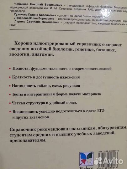 Биология новейший справочник