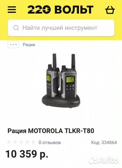 Рация motorola t80