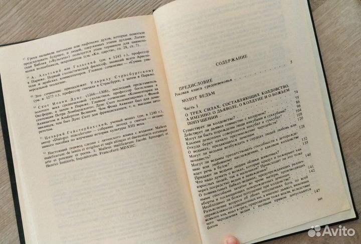 Книга молот ведьм