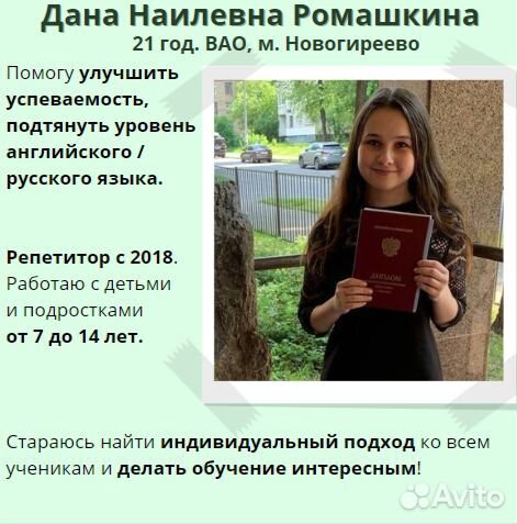 Репетитор по английскому / русскому языку
