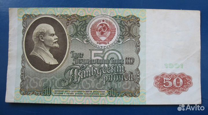 Банкнота 1991 года