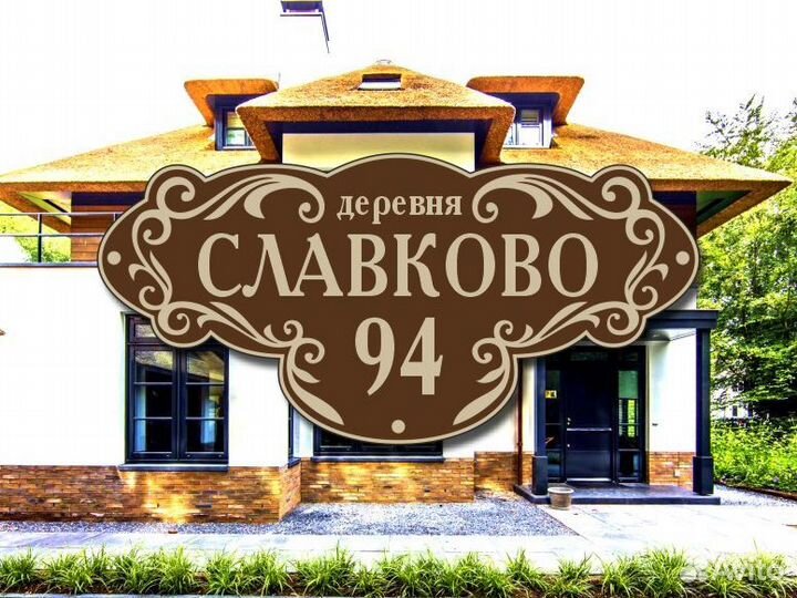 Адресные таблички