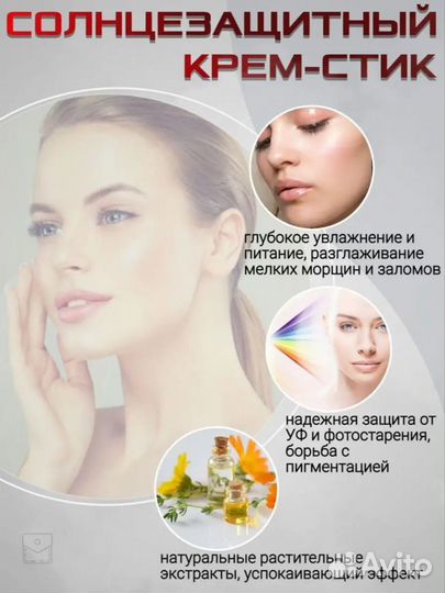 Солнцезащитный крем стик для лица spf 50