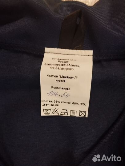 Спецодежда