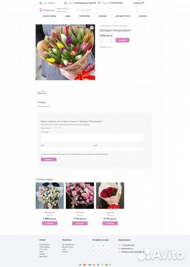 Интернет-магазин цветов + реклама (флористика)