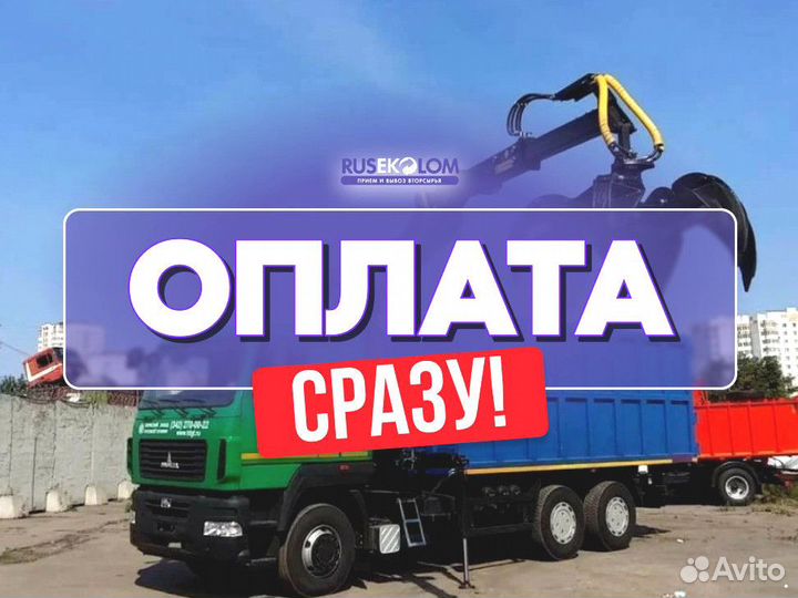 Сдать Металлолом / Скупка Металла/Бесплатный вывоз