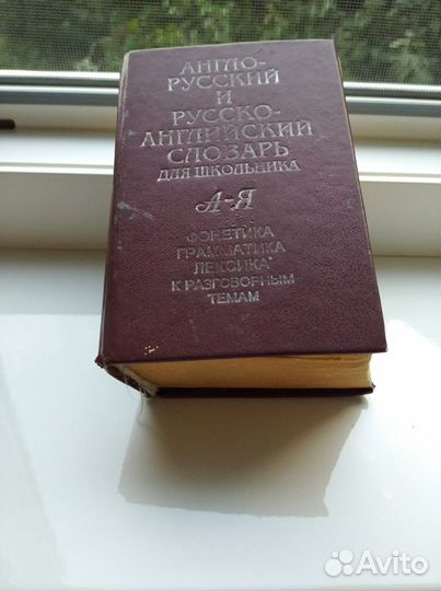 Словари разные