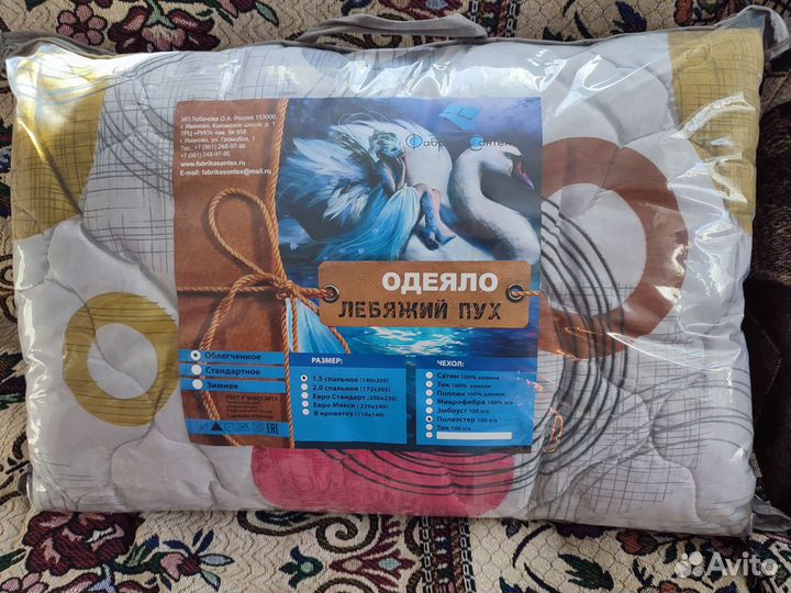 Одеяло (новое в упаковке)