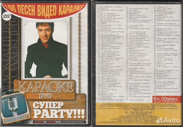 Диск с караоке