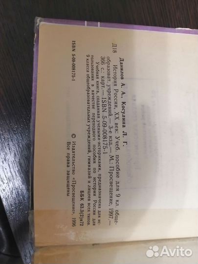 Учебник по истории России 20 века. 1996 год