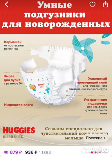 Подгузники huggies elite soft 0