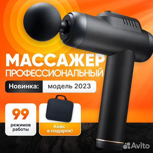 Переуссионный массажер для тела