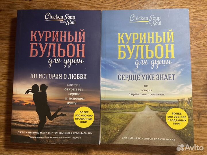 Куриный бульон книги