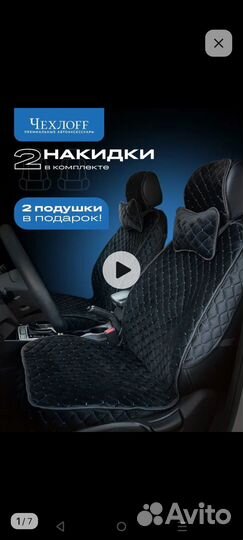 Чехлы автомобильные