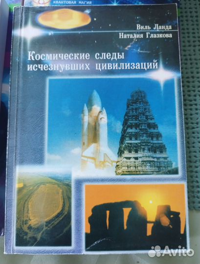 Эзотерика Тихоплав В.Ю.Виль Ланда,Глазкова Н.4 кни