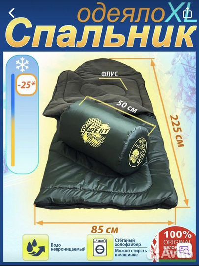 Спальный мешок