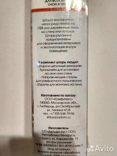 Рулонная штора