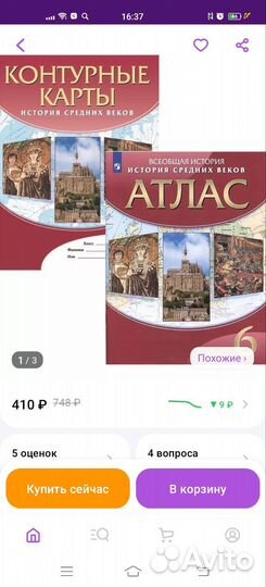 Атлас и контурные карты по истории 6 класс