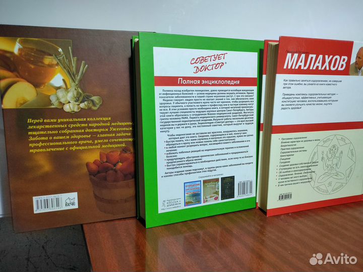 Энциклопедии домашней медицины