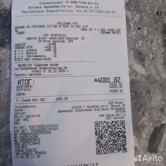 Бандаж для плечевого сустава