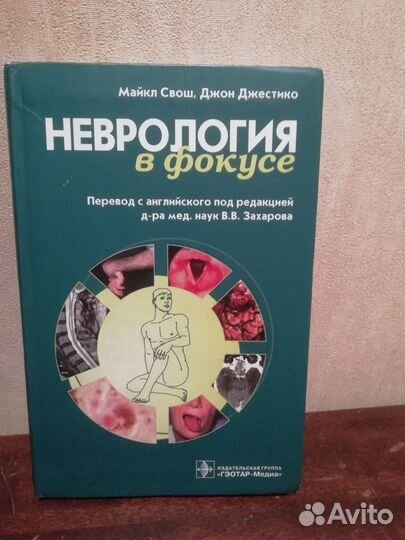 Книги для мед института, врачей неврологов