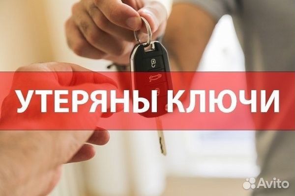 Программирование автомобильных ключей
