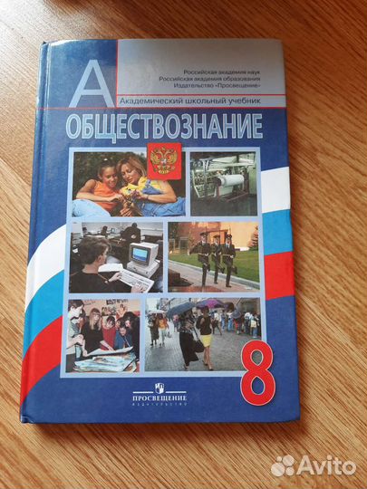 Учебники краеведение и обществознание за 8 класс