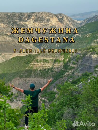 Авторские туры по Дагестану