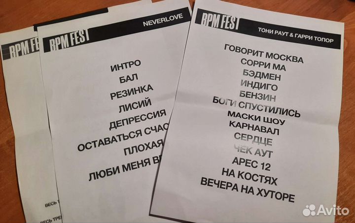 Сет листы с концертов в Москве коллекция