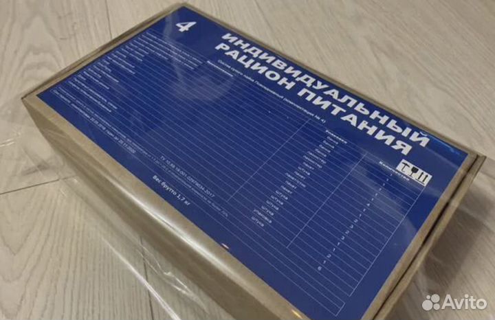 Сухой паёк Повседневный -4, ирп, сухпай