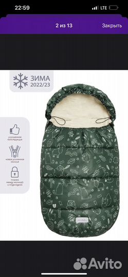 Конверт + муфты amarobaby