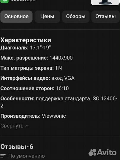 Монитор Viewsonic VA1916W 19 дюймов