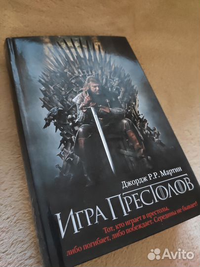 Книги Игра престолов 1 часть