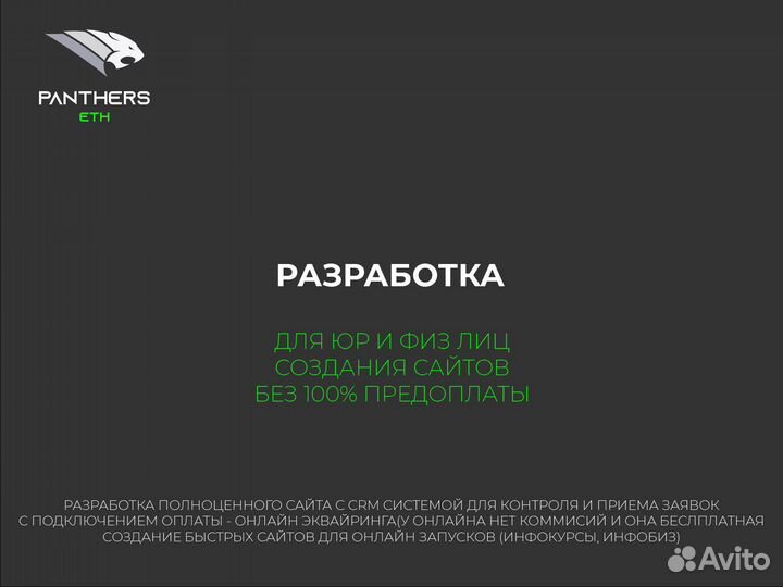 Создание сайтов / Разработка