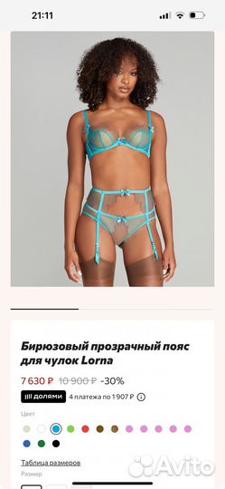 Agent provocateur пояс для чулок