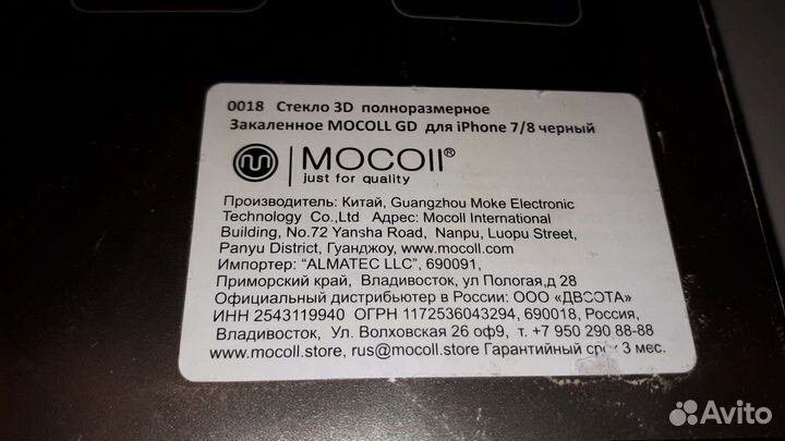 Стекло 3D для iPhone 8/7