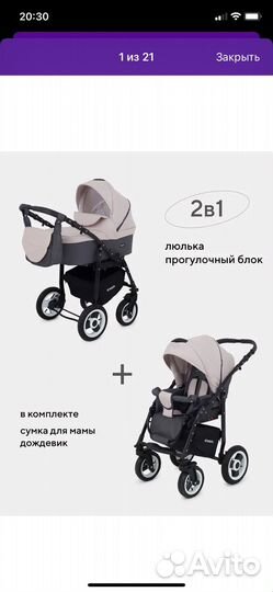 Коляска 2 в 1